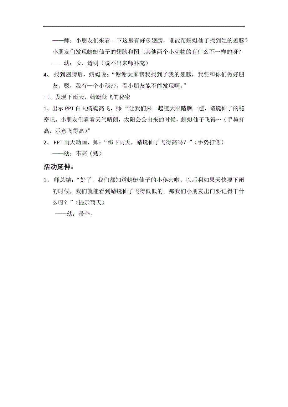 小班科学《蜻蜓仙子》PPT课件教案小班科学活动：蜻蜓仙子.docx_第2页