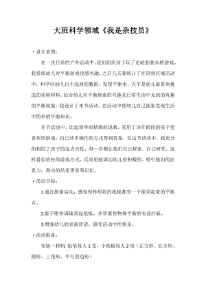 大班科学《小小杂技员》PPT课件教案微教案.doc