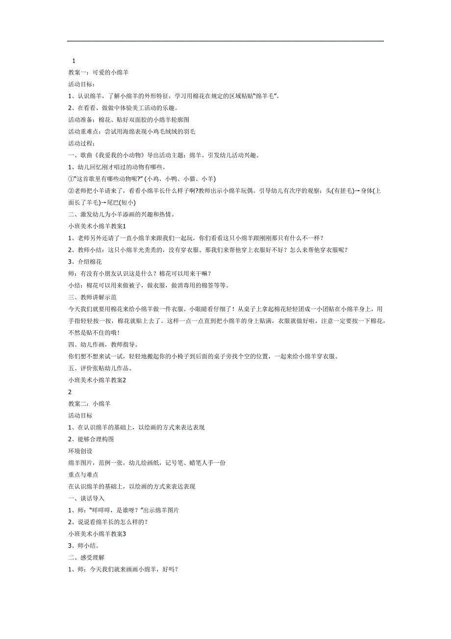 小班美术《绵羊的新衣》PPT课件教案参考教案.docx_第1页