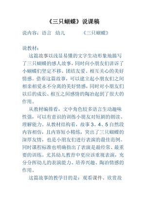 中班语言绘本《三只蝴蝶》PPT课件教案说课稿1.doc