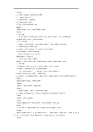 小班社会课件《爱护小动物》PPT课件教案参考教案.docx