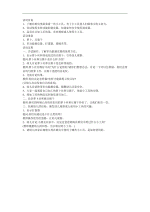 幼儿园中班常识《哺厨房工具的认识》FLASH课件动画教案参考教案.docx
