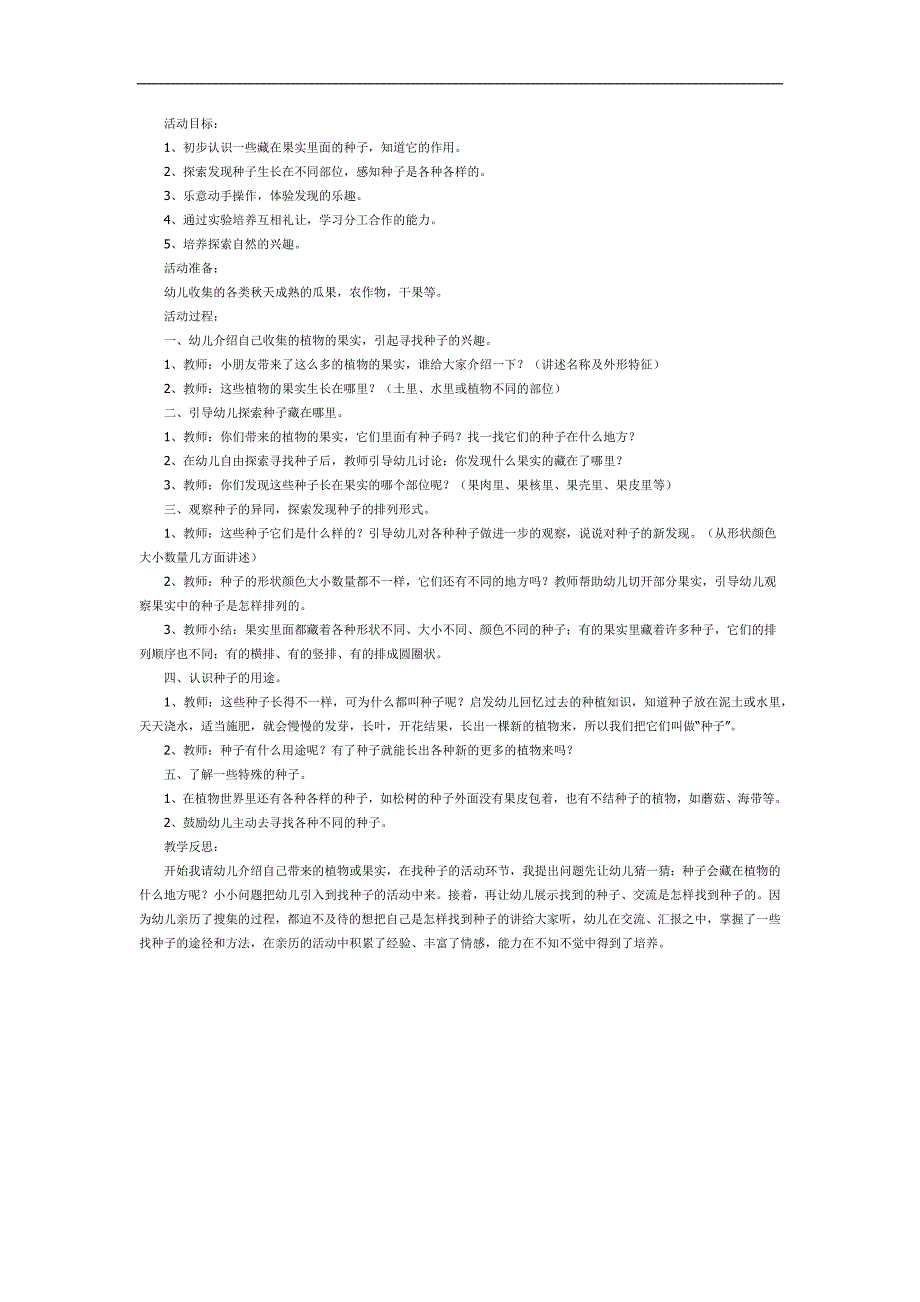 种子在哪里PPT课件教案图片参考教案.docx_第1页