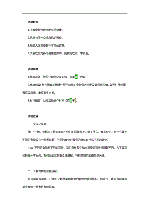 中班健康《妈妈的蔬菜篮》PPT课件教案参考教案.docx