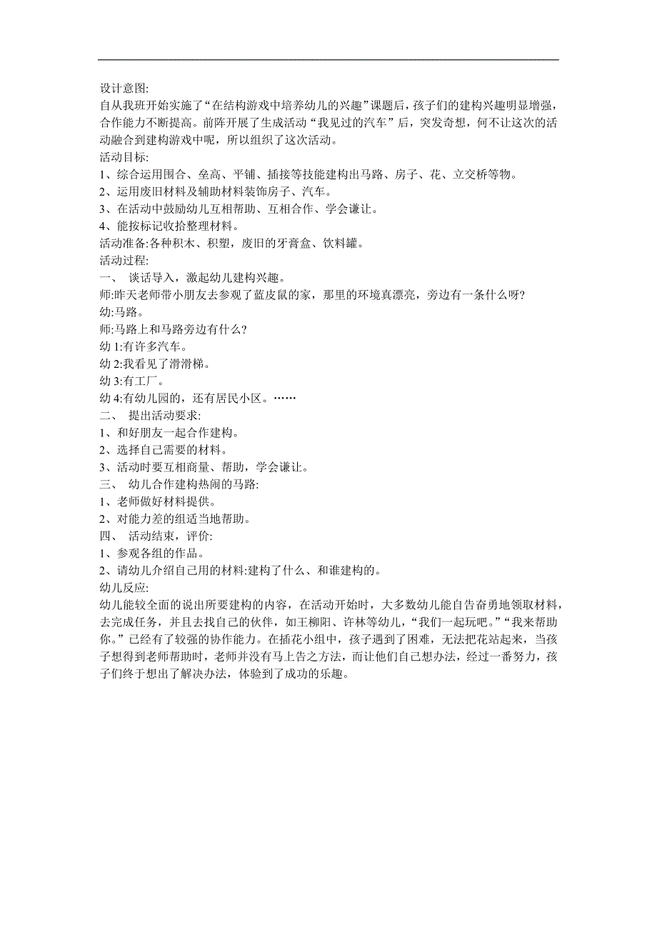 幼儿园小班数学《热闹的公路》FLASH课件动画教案参考教案.docx_第1页