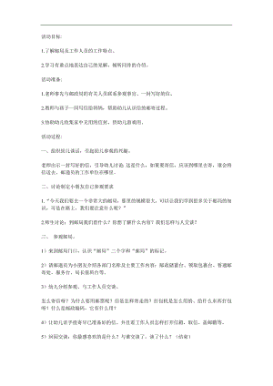 大班社会《参观邮局》PPT课件教案参考教案.docx