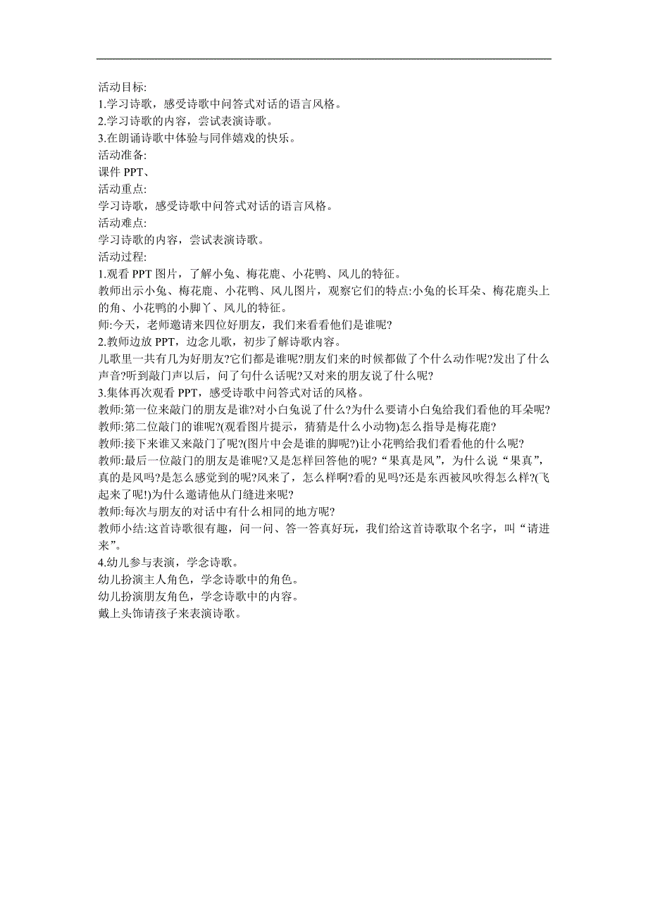 幼儿园中班语言《请进来》FLASH课件动画教案参考教案.docx_第1页