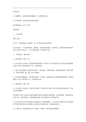 中班语言活动《帽子床》PPT课件教案配音音乐参考教案.docx