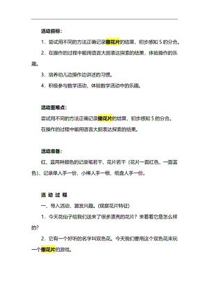 大班数学活动《撒花片》PPT课件教案参考教案.docx