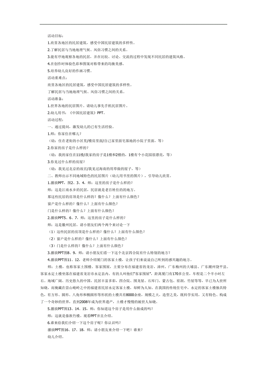 中华民居PPT课件教案图片参考教案.docx_第1页