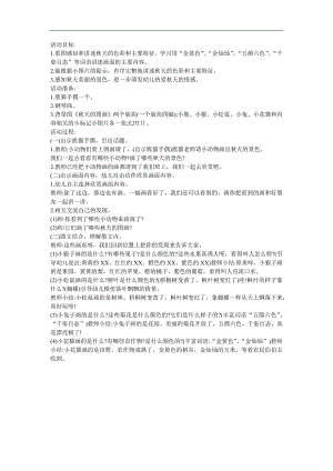 幼儿园大班语言《天的图画》FLASH课件动画教案参考教案.docx