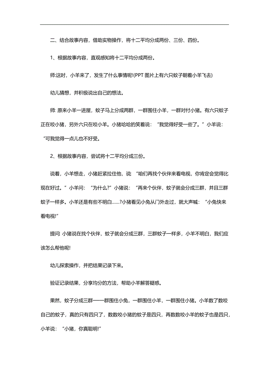 大班数学《小猪和十二只蚊子》PPT课件教案参考教案.docx_第2页