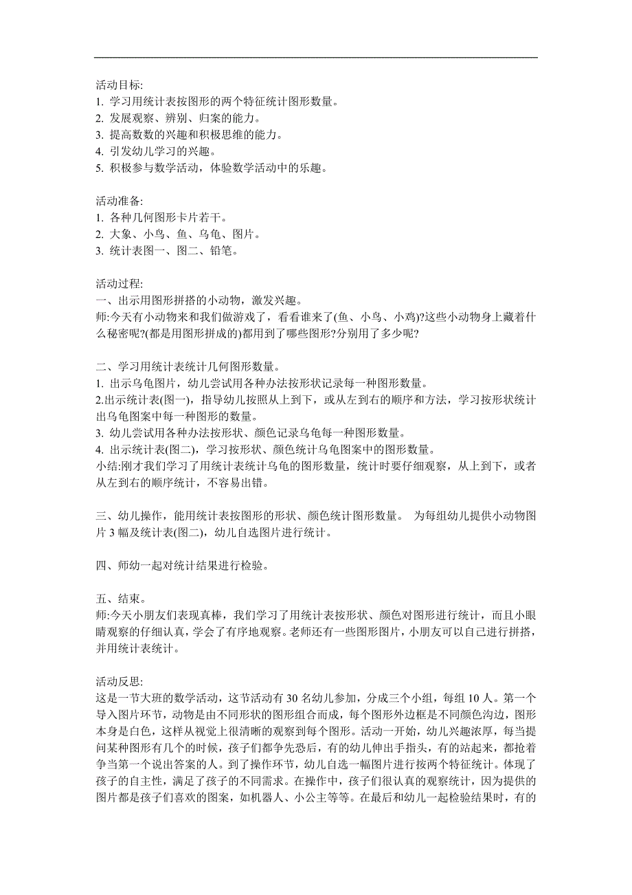 大班数学《小小统计员》PPT课件教案参考教案.docx_第1页