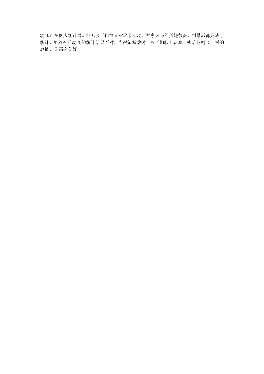 大班数学《小小统计员》PPT课件教案参考教案.docx_第2页