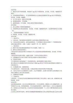 儿歌《爱我你就抱抱我》FLASH课件动画教案参考教案.docx