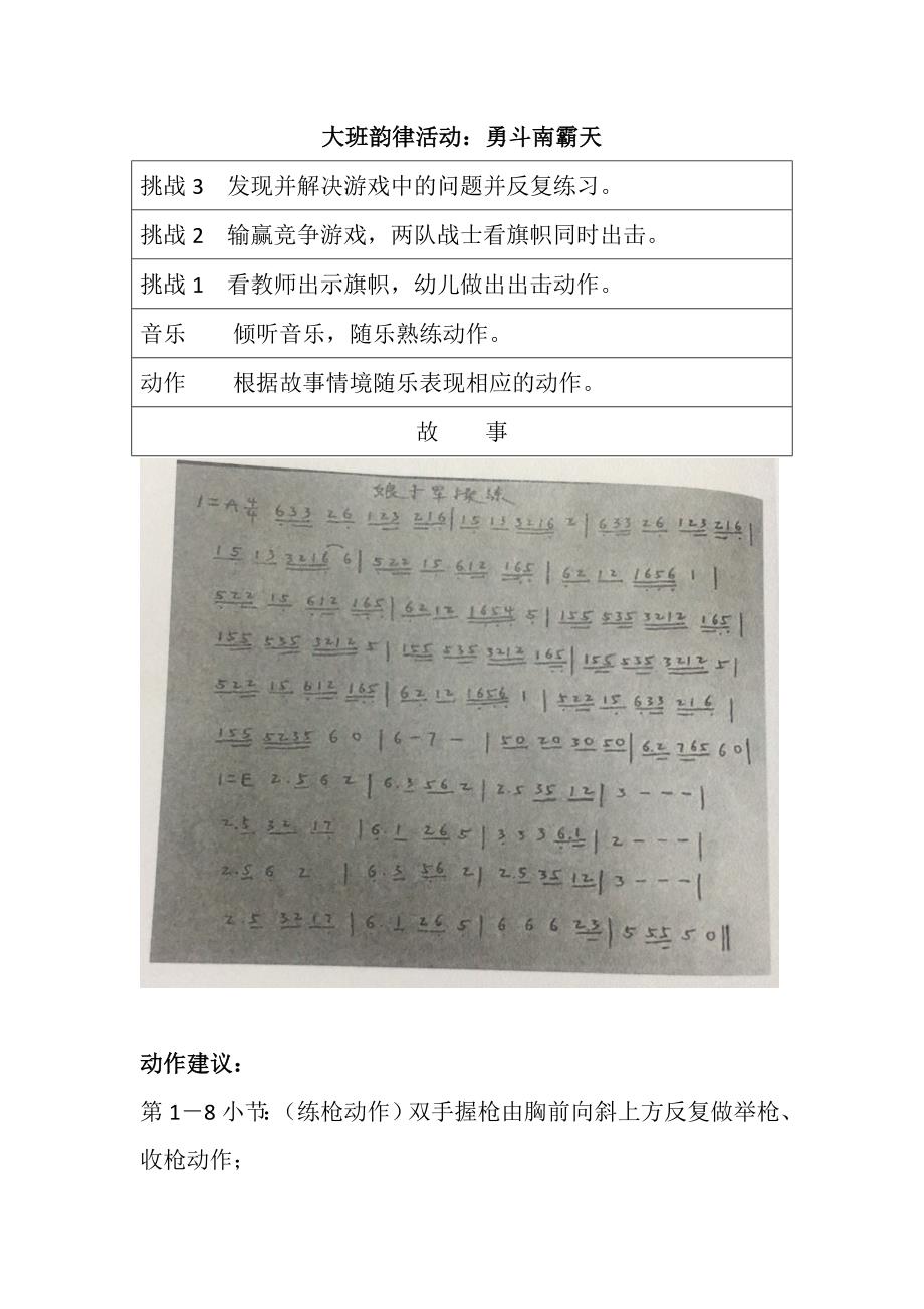 大班韵律活动《勇斗南霸天》视频+教案+配乐大班韵律活动：勇斗南霸天.doc_第1页