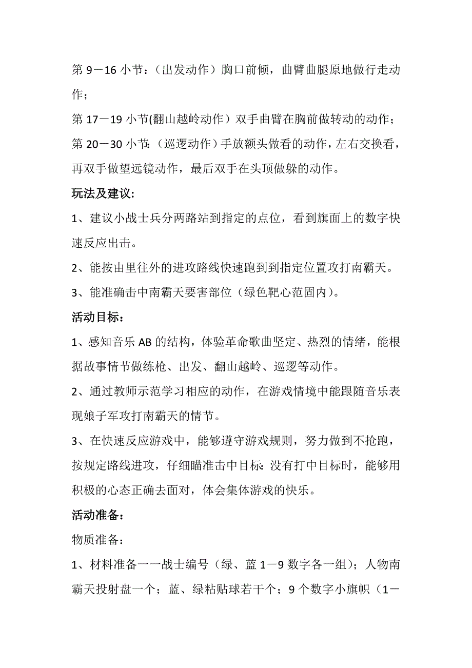大班韵律活动《勇斗南霸天》视频+教案+配乐大班韵律活动：勇斗南霸天.doc_第2页
