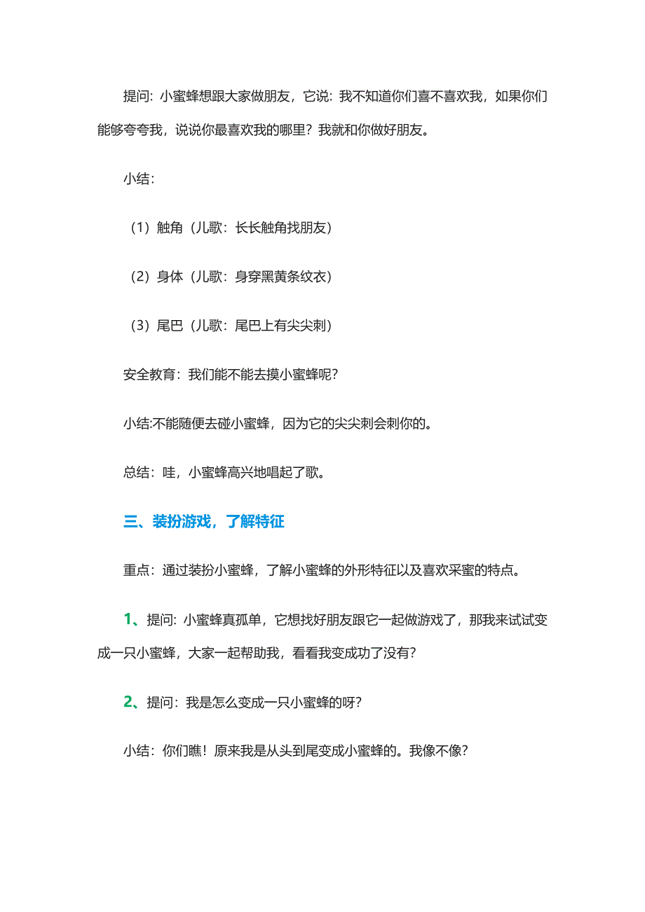 小班音乐 《小蜜蜂》小蜜蜂.doc_第2页