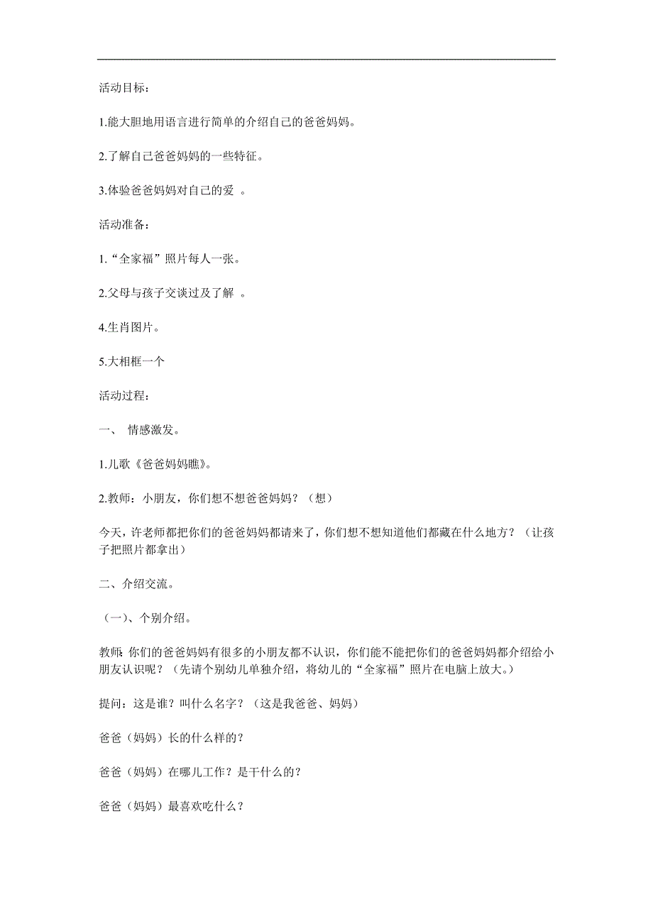 小班社会《我的爸爸妈妈》PPT课件教案参考教案.docx_第1页