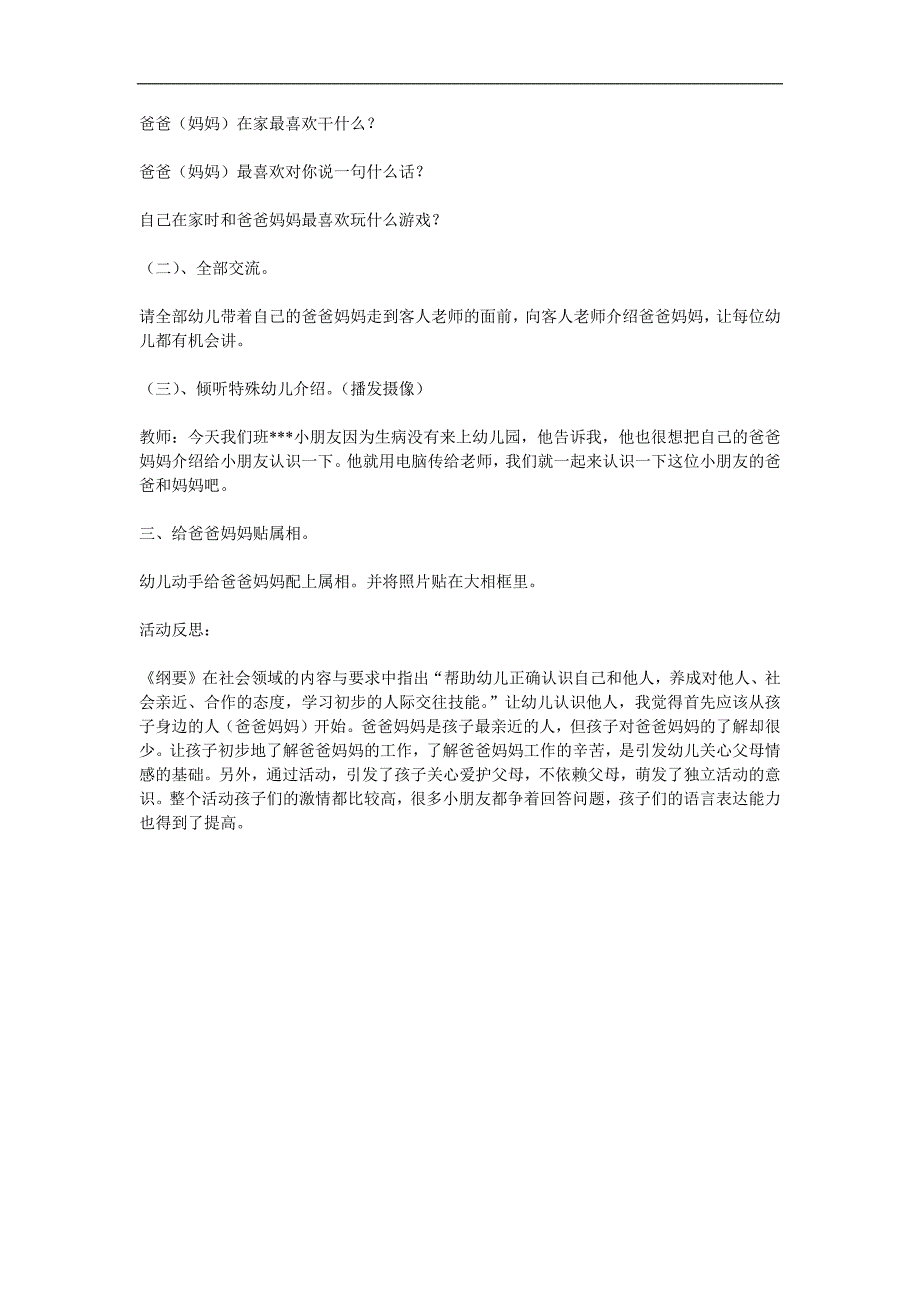 小班社会《我的爸爸妈妈》PPT课件教案参考教案.docx_第2页