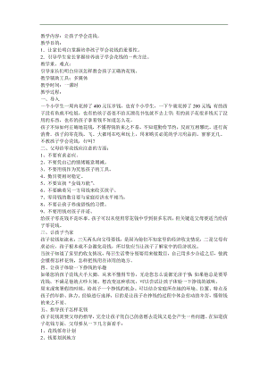 幼儿《花钱》FLASH课件动画教案参考教案.docx