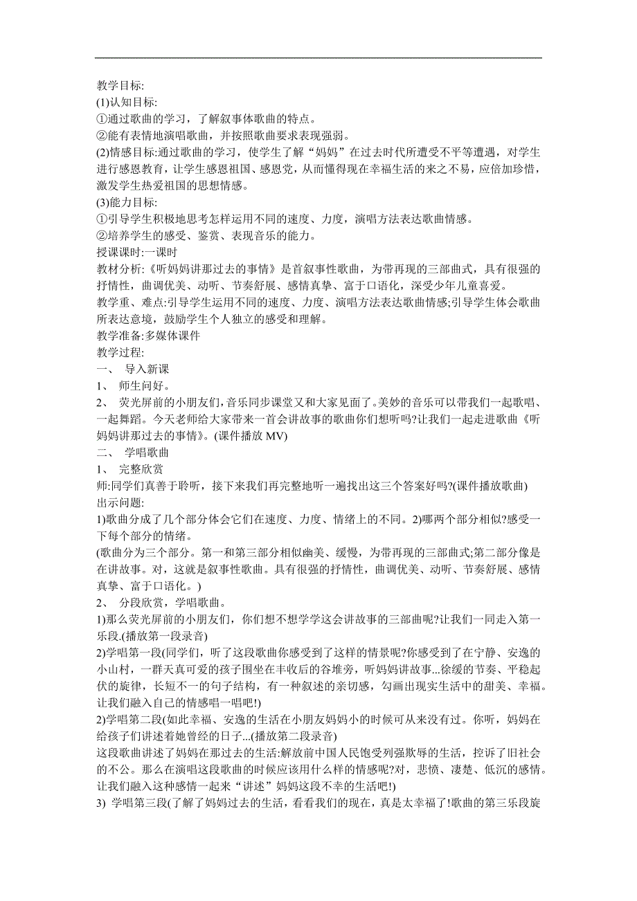 幼儿园音乐《听妈妈讲那过去的事情》FLASH课件动画教案参考教案.docx_第1页