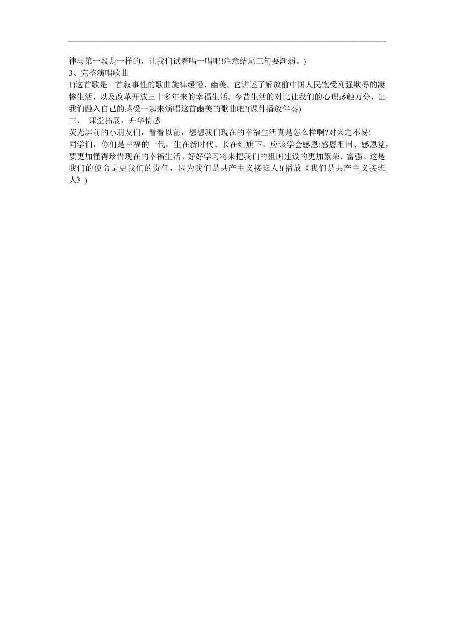 幼儿园音乐《听妈妈讲那过去的事情》FLASH课件动画教案参考教案.docx_第2页