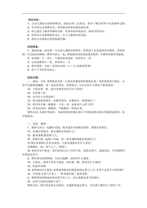 幼儿园水的三态变化PPT课件教案参考教案.docx