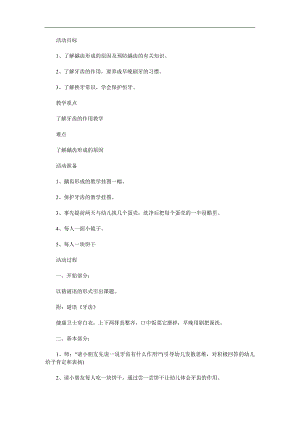 幼儿园活动《保护牙齿》PPT课件教案参考教案.docx