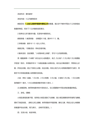 中班数学活动《5以内数物结合》PPT课件教案参考教案.docx