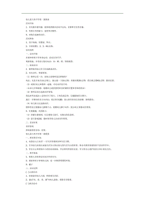 大班季学期开学第一课PPT课件教案参考.docx