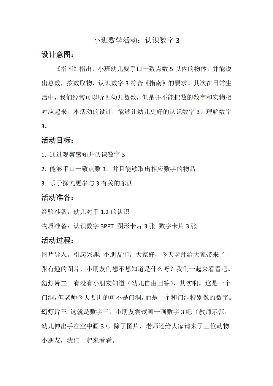小班数学活动《认识数字3》PPT课件教案微教案.docx_第1页