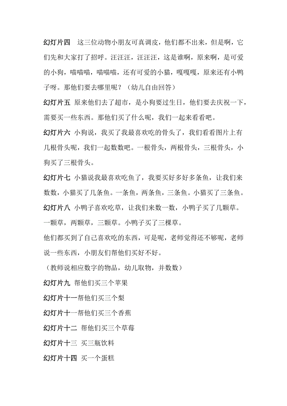 小班数学活动《认识数字3》PPT课件教案微教案.docx_第2页