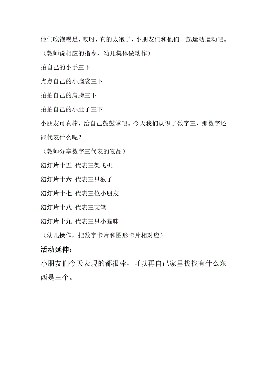 小班数学活动《认识数字3》PPT课件教案微教案.docx_第3页