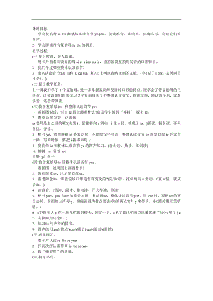 幼儿拼音《复韵母ie》FLASH课件动画教案参考教案.docx