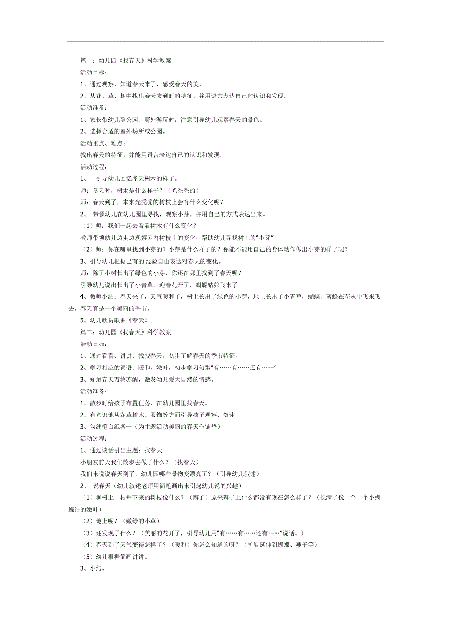 找春天PPT课件教案图片参考教案.docx_第1页