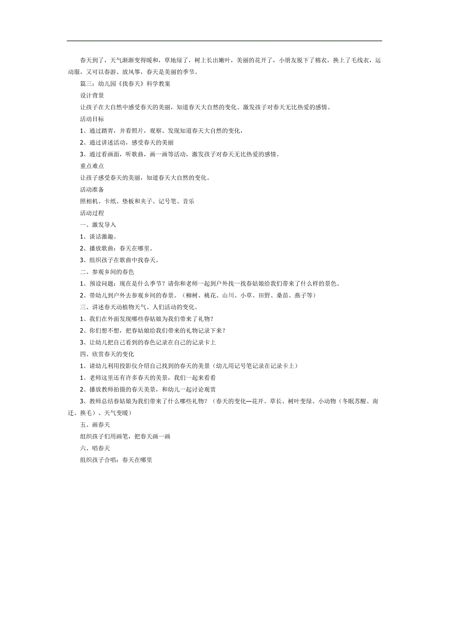 找春天PPT课件教案图片参考教案.docx_第2页