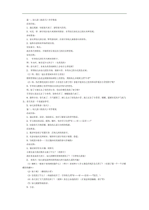 找春天PPT课件教案图片参考教案.docx