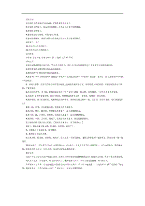 幼儿园闯关优质课PPT课件教案参考教案.docx