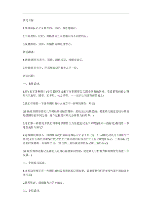 中班数学《给图形做标记》PPT课件教案参考教案.docx