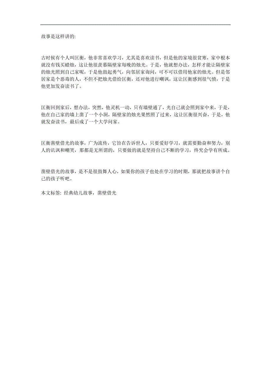 大班寓言故事《凿壁借光》PPT课件故事.docx_第1页