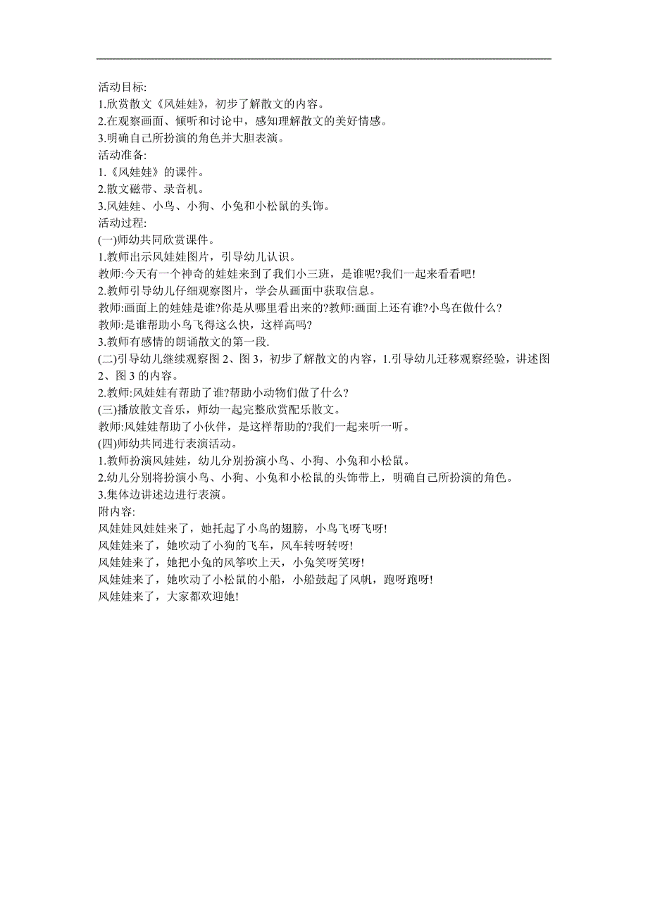 幼儿园小班语言《风娃娃》FLASH课件动画教案参考教案.docx_第1页