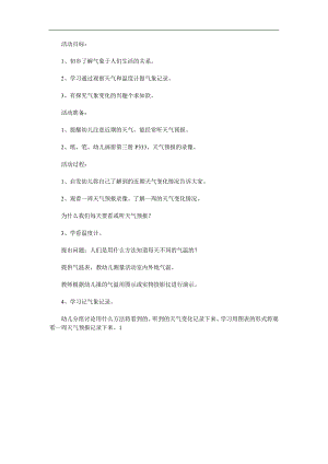 大班科学《做气象记录》PPT课件教案参考教案.docx