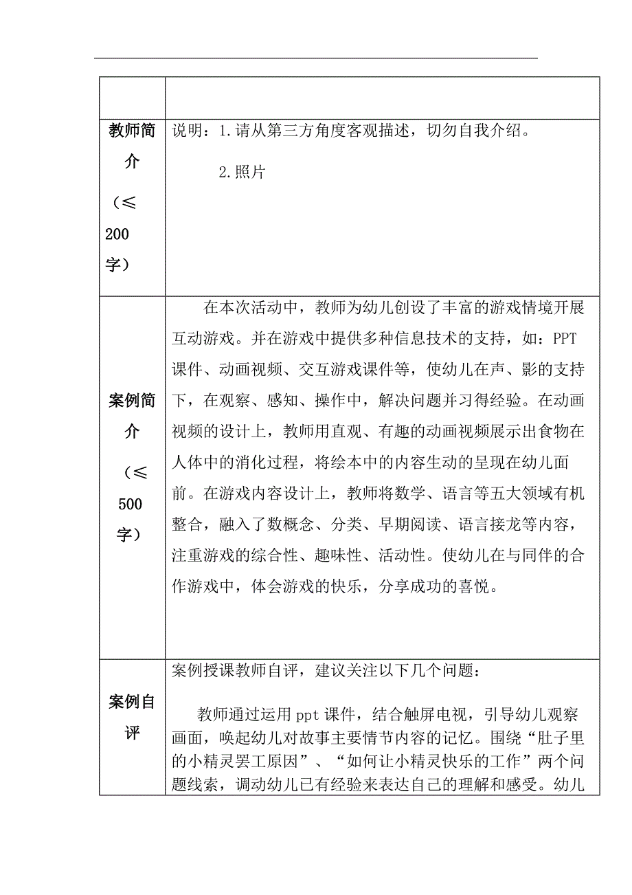 大班健康绘本游戏《肚子里有个火车站》资料1案例信息表.docx_第3页