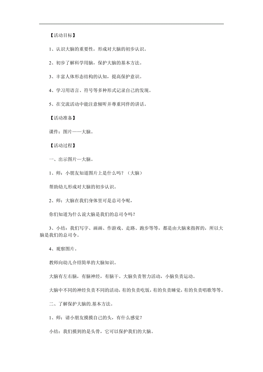 大班健康《大脑总司令》PPT课件教案参考教案.docx_第1页