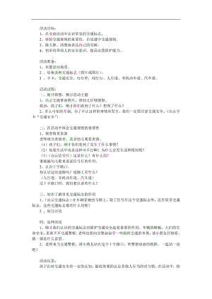 幼儿园交通安全PPT课件教案参考教案.docx