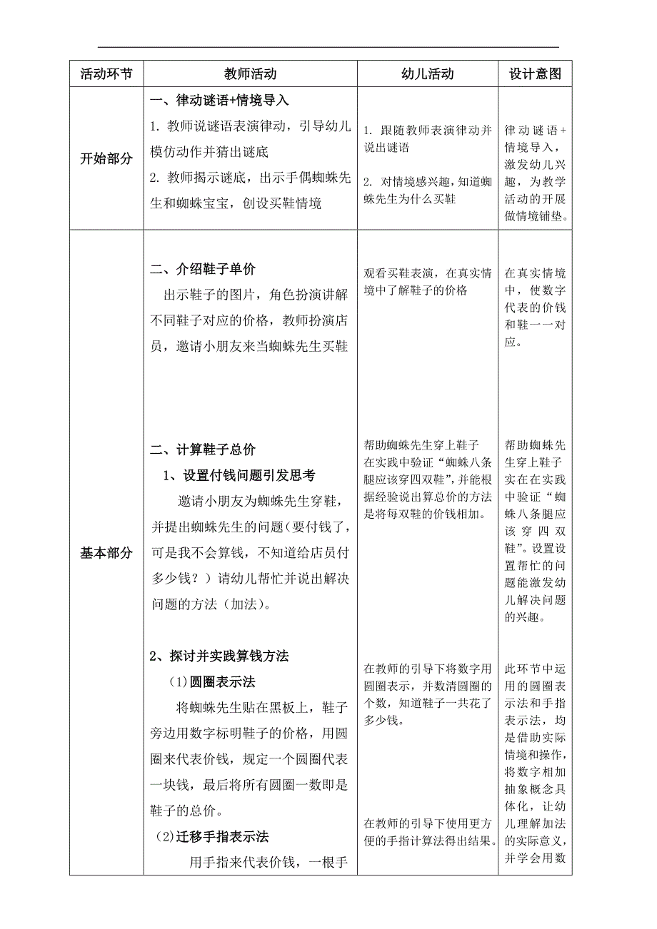 大班数学《蜘蛛买鞋》PPT课件教案微教案.doc_第2页