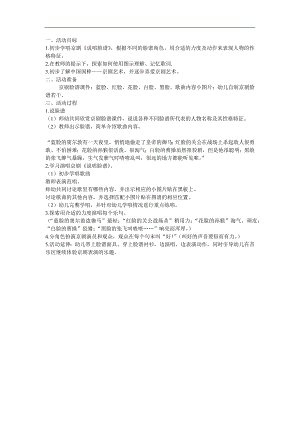 大班音乐《说脸谱》PPT课件教案参考教案.docx
