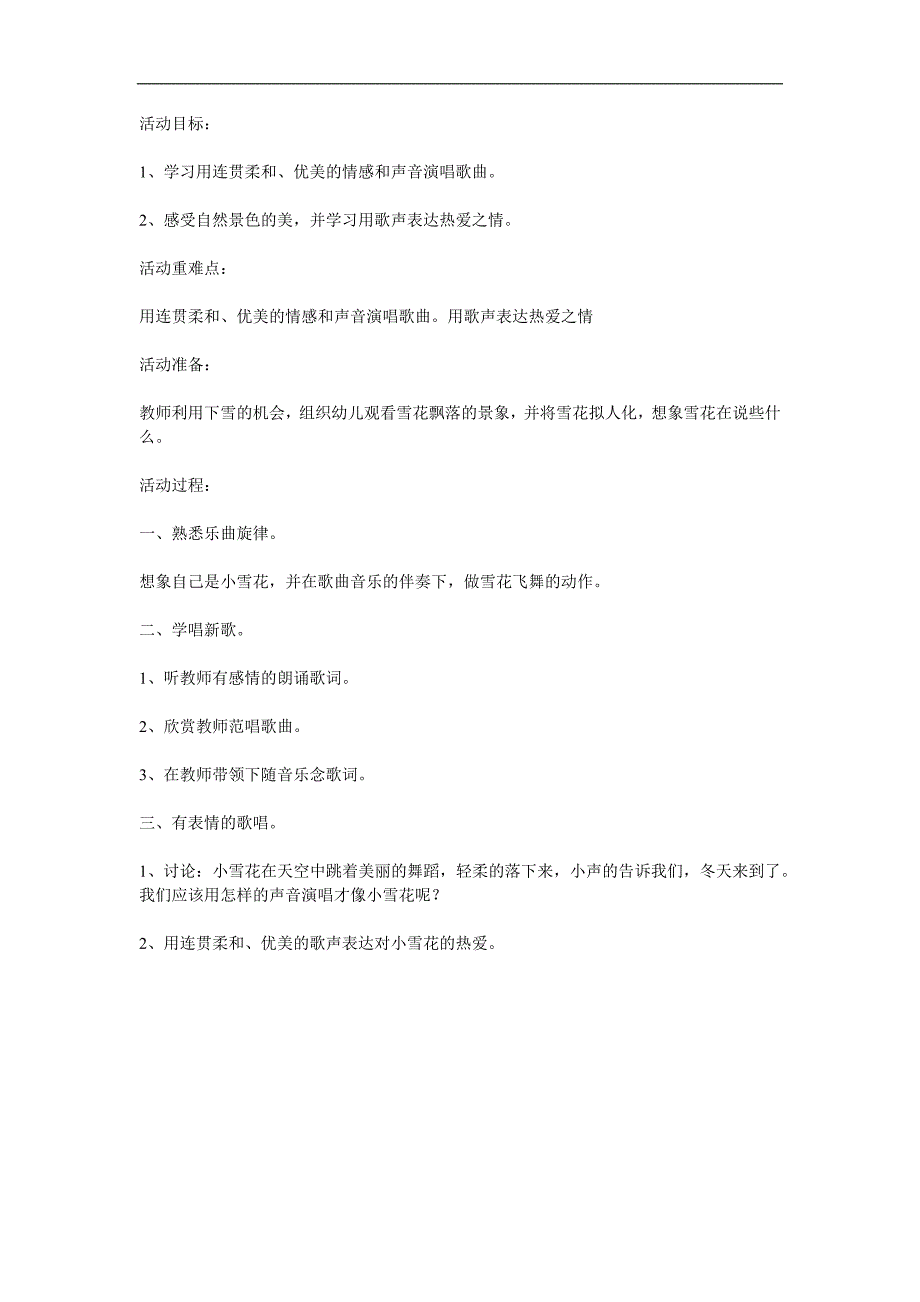 中班歌曲《雪花和雨滴》PPT课件教案音乐参考教案.docx_第1页