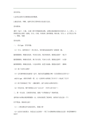 大班数学《小客人来了》PPT课件教案参考教案.docx